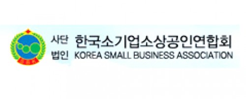 한국소기업소상공인연합회